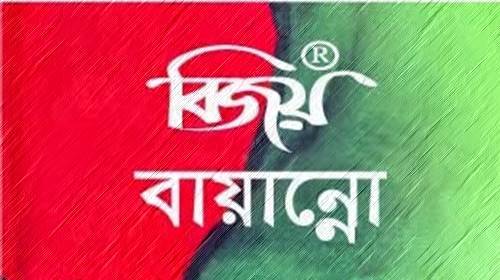 Bangla bijoy bayanno software download